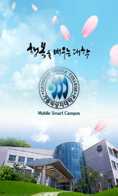 가톨릭상지대학교截图3