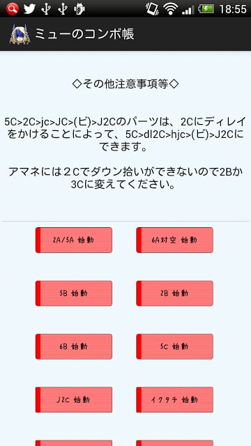 ミューのコンボ帐截图2