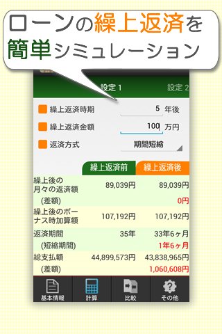 ローンメモ缲上　住宅ローン缲り上げ返済シミュレーター截图7