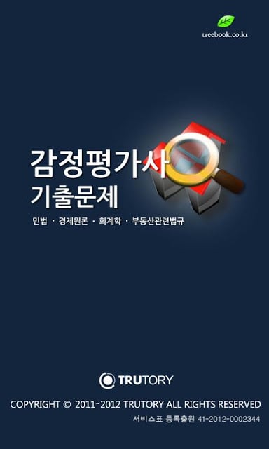 감정평가사 기출문제截图1