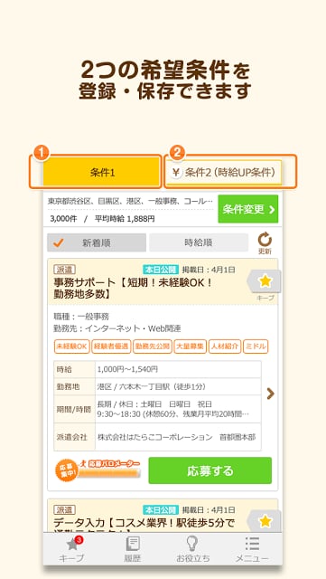 はたらこ - 全国の派遣求人お仕事新着情报検索アプリ截图4