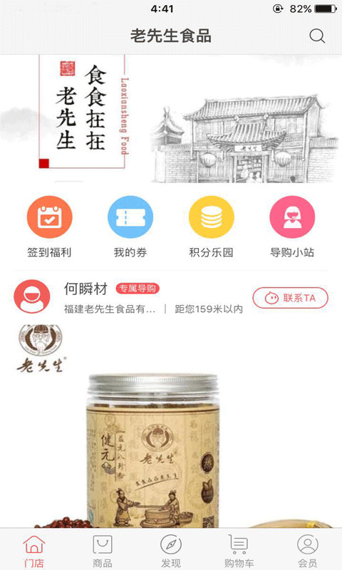 老先生食品截图1