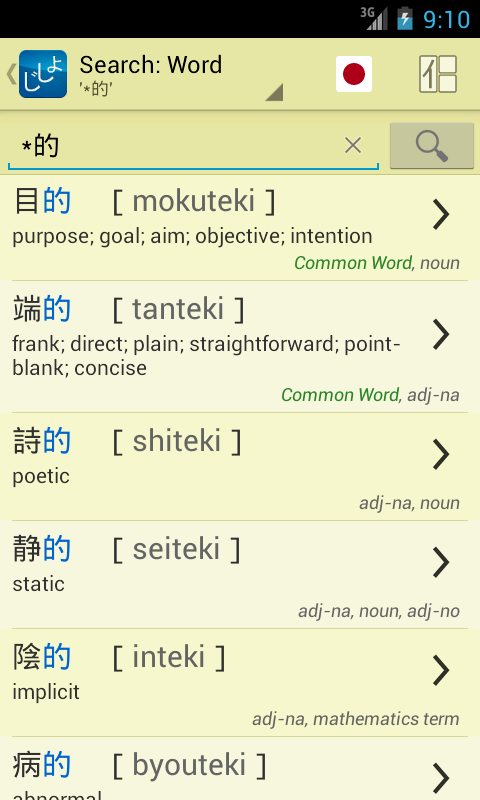 Jsho - Japanese Dictionary截图7