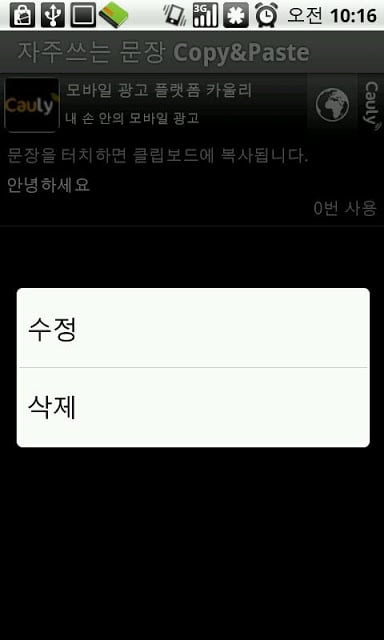 자주쓰는 문장 Copy&amp;Paste截图5