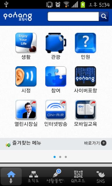 스마트포항截图3