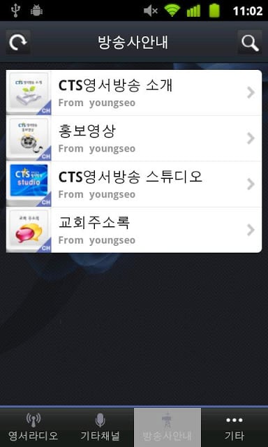 CTS영서라디오截图3