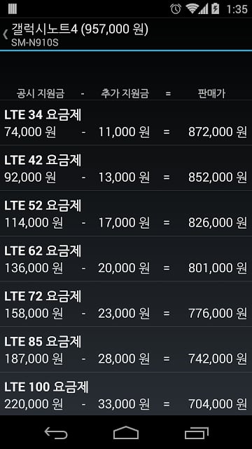 스마트폰 요금계산기截图7