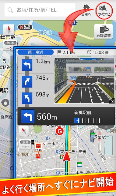 地図アプリ for Tablets -音声ナビ・乗换・时刻表截图2