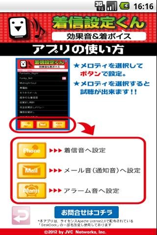 着信设置くん 効果音＆着ボイス截图2