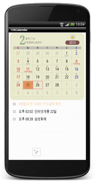 126Calendar截图3