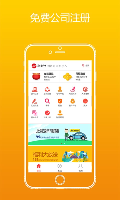 创业计截图3