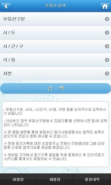 인터넷등기소截图3