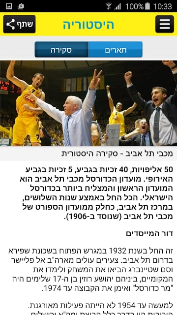 מכבי תל אביב Maccabi Tel Aviv截图3