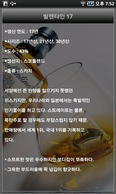 양주의 종류截图1