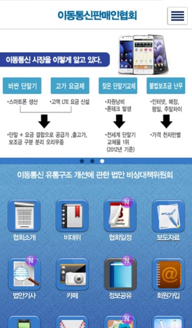 이동통신판매인협회截图2