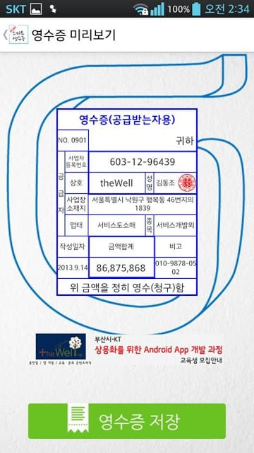 스마트영수증截图4