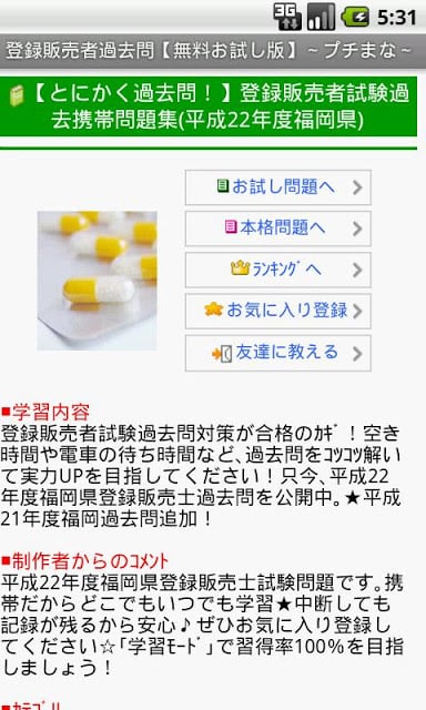 登录贩売者过去问　free　～プチまな～截图2