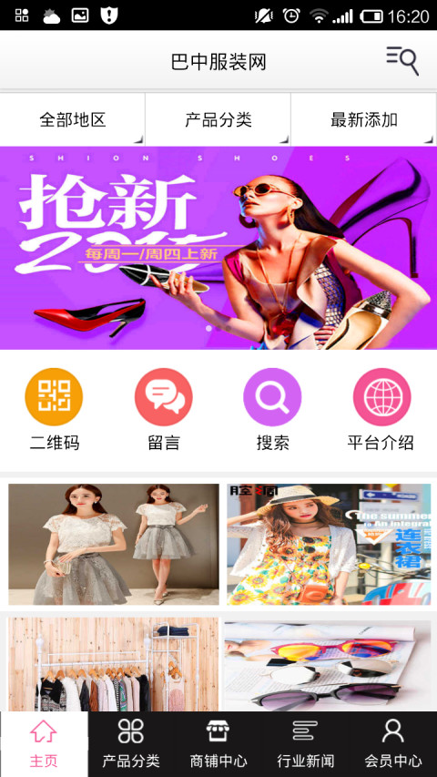 巴中服装网截图1