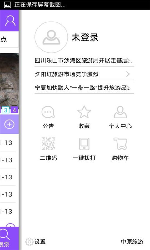 中原旅游截图4