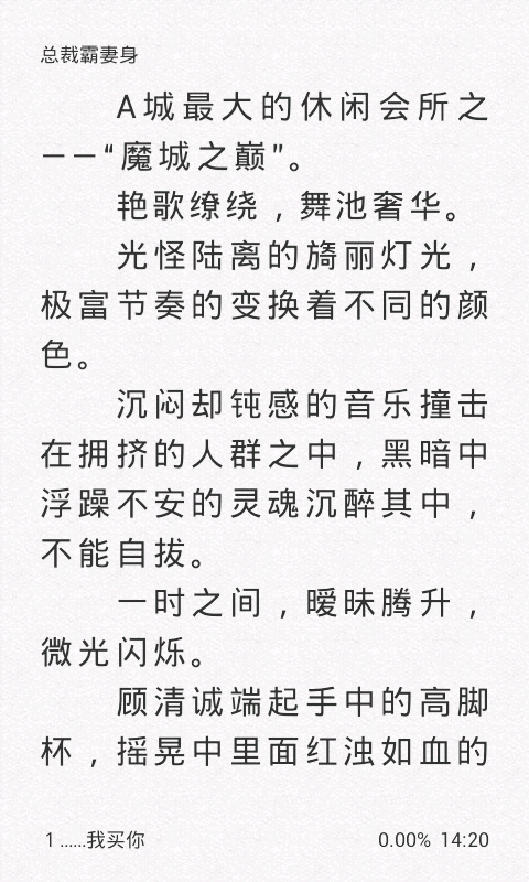 总裁霸妻身截图4