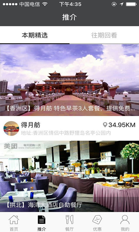 食More截图3