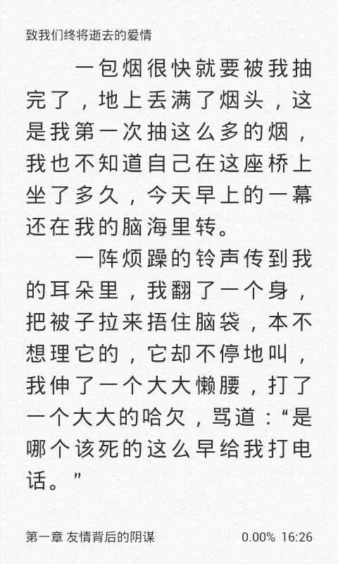 致我们终将逝去的爱情截图4