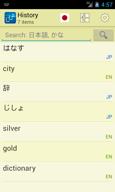 Jsho - Japanese Dictionary截图9