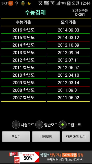 수능경제截图3