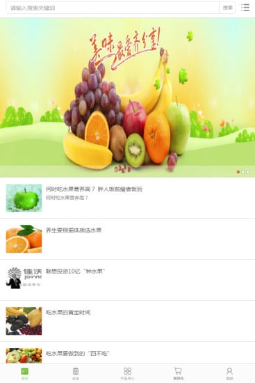 中国果品交易平台截图2