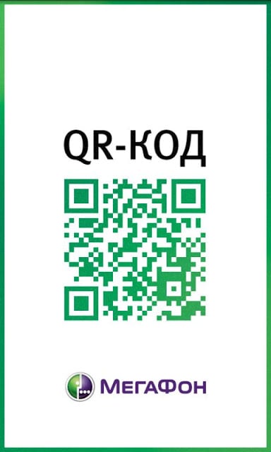 QR-код截图1