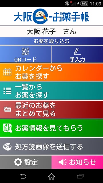 e-お薬手帐截图5