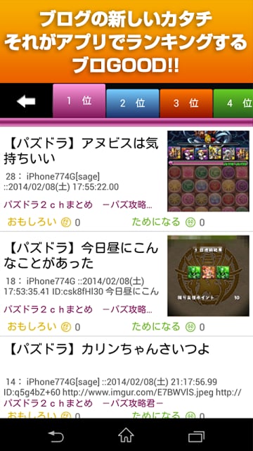 ブログランキング　パズドラ版「ブロGOOD」截图5