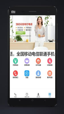 芒果电话截图1