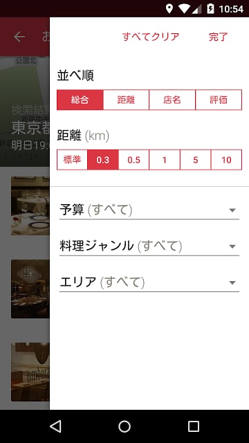 OpenTable Japan - レストラン予约 - 日本截图5