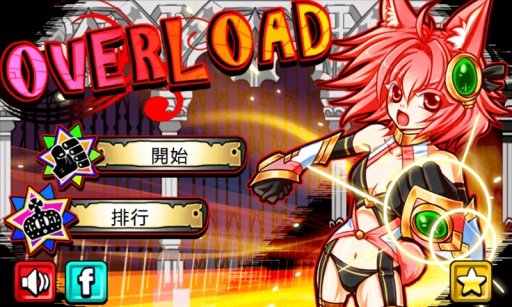 Overload截图5