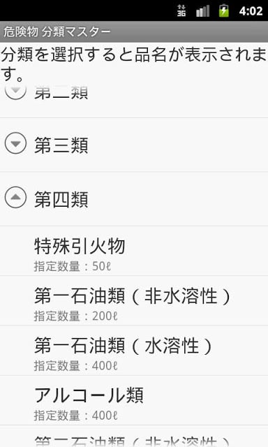危険物 分类マスター截图3