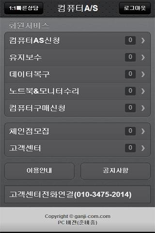 컴퓨터AS截图1