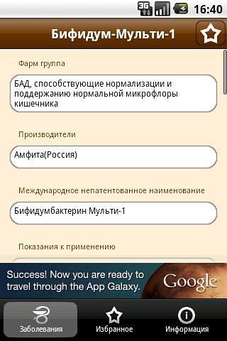 Справка Пациента Lite截图6
