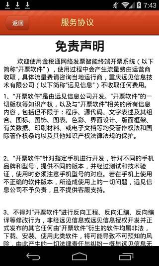 金税通网络发票截图3