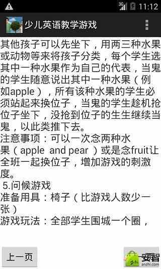 少儿英语教学游戏截图2