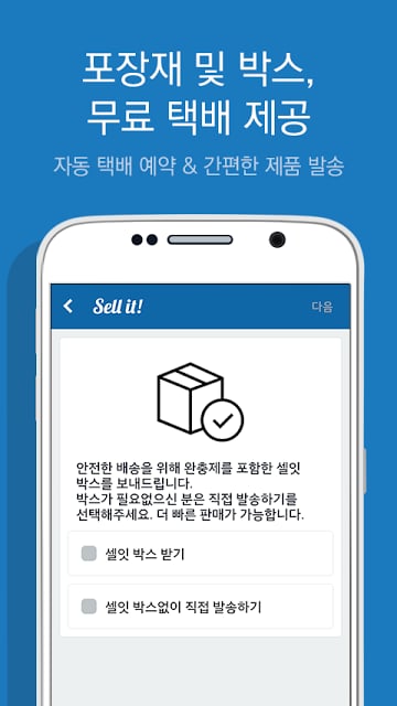 셀잇 - 중고거래 풀서비스截图6