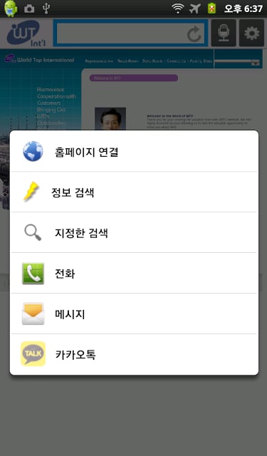 월탑인터내셔날온截图1