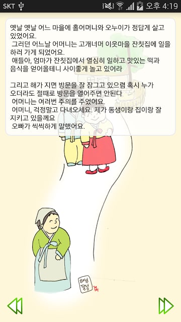 들리는 전래동화 - 해님과 달님이 된 오누이截图1