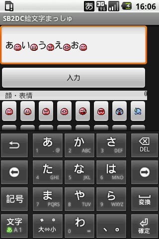 SB2DC絵文字まっしゅ截图3