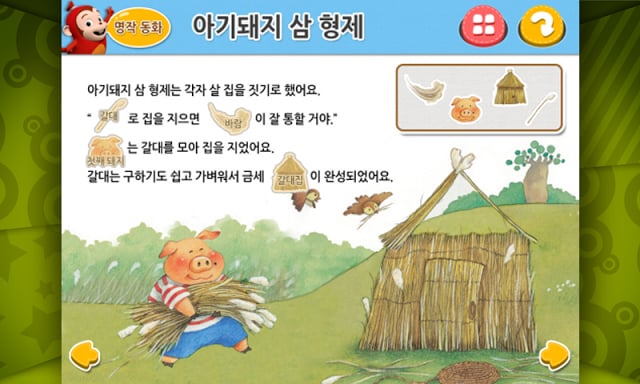 산타 코코몽의 동화마을 여행 by 토모키즈截图4