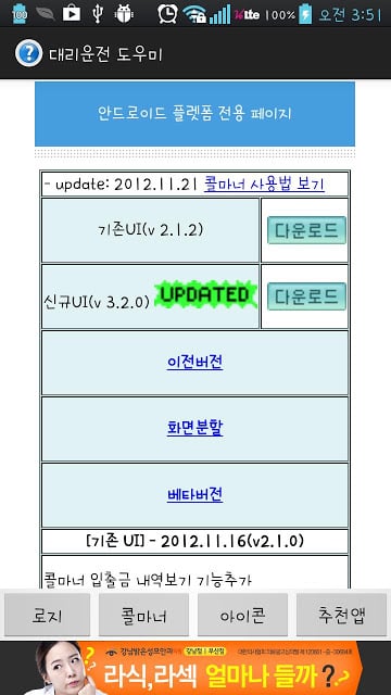 대리운전 도우미截图2