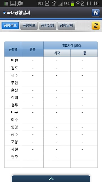 항공기상청截图8