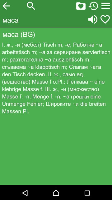 German Bulgarian Dictionary Fr截图1