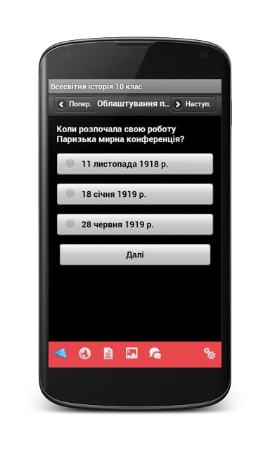 Всесвітня історія, 10 кл.截图6