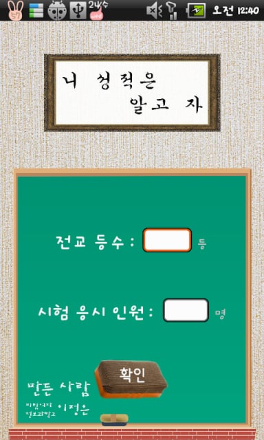 니 성적은 알고 자!截图2